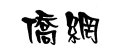 LogoMark trademark