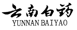 YUNNAN BAIYAO trademark