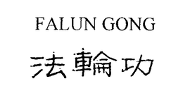 FALUN GONG trademark
