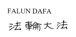 FALUN DAFA trademark