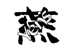 YEN'S trademark