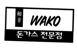 WAKO trademark
