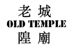 OLD TEMPLE trademark