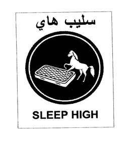 SLEEP HIGH trademark