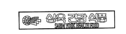 SAHM YOOK HEALTH FOOD trademark