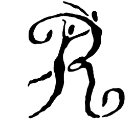 R trademark