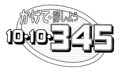 10.10.345 trademark