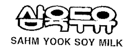 SAHM YOOK SOY MILK trademark