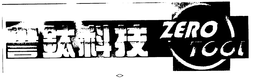ZERO TOOL trademark
