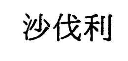LogoMark trademark