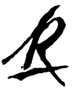 R trademark