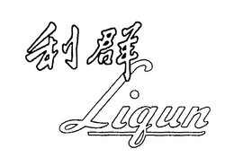 LIQUN trademark
