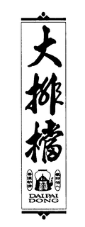 DAI PAI DONG trademark