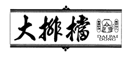 DAI PAI DONG trademark