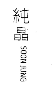 SOON JUNG trademark