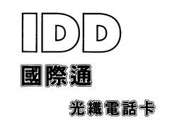 IDD trademark