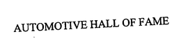 AUTOMOTIVE HALL OF FAME trademark