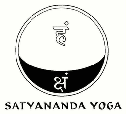 SATYANANDA YOGA trademark