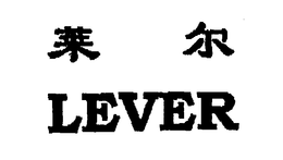 LEVER trademark