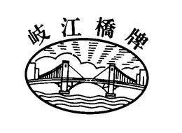 QIJIANQIAO trademark