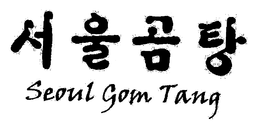 SEOUL GOM TANG trademark