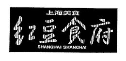 SHANGHAI SHANGHAI trademark