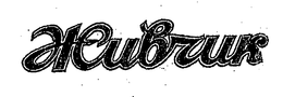 HUBRUK trademark