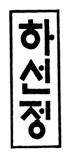 LogoMark trademark