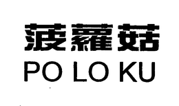 PO LO KU trademark