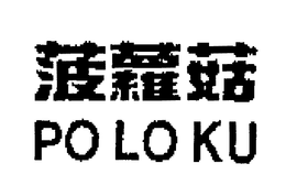 PO LO KU trademark