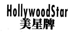HOLLYWOOD STAR trademark