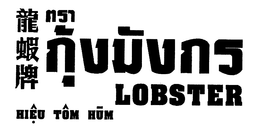LOBSTER trademark