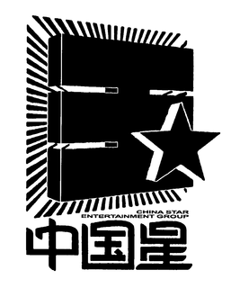 CHINA STAR ENTERTAINMENT GROUP trademark