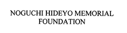 NOGUCHI HIDEYO MEMORIAL FOUNDATION trademark