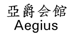 AEGIUS trademark