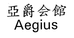 AEGIUS trademark