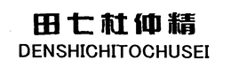 DENSHICHITOCHUSEI trademark