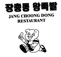 JANG CHOONG DONG WANG JOK BAL trademark