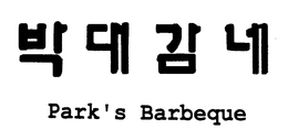 PARK'S BARBEQUE trademark