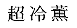 LogoMark trademark