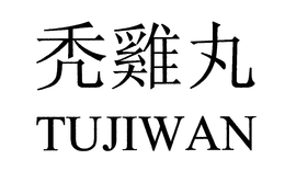 TUJIWAN trademark