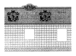 BELOYE ZOLOTO trademark