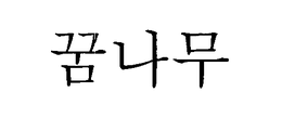 LogoMark trademark
