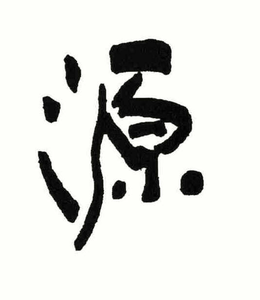 "YUAN" trademark