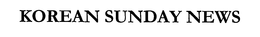 KOREAN SUNDAY NEWS trademark