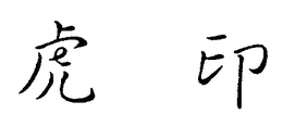 EP trademark