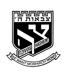 TZIVOS HASHEM WE WANT MOSHIACH NOW! trademark