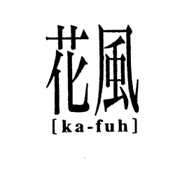 [KA-FUH] trademark