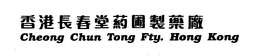 CHEONG CHUN TONG FTY. HONG KONG trademark