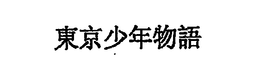 LogoMark trademark